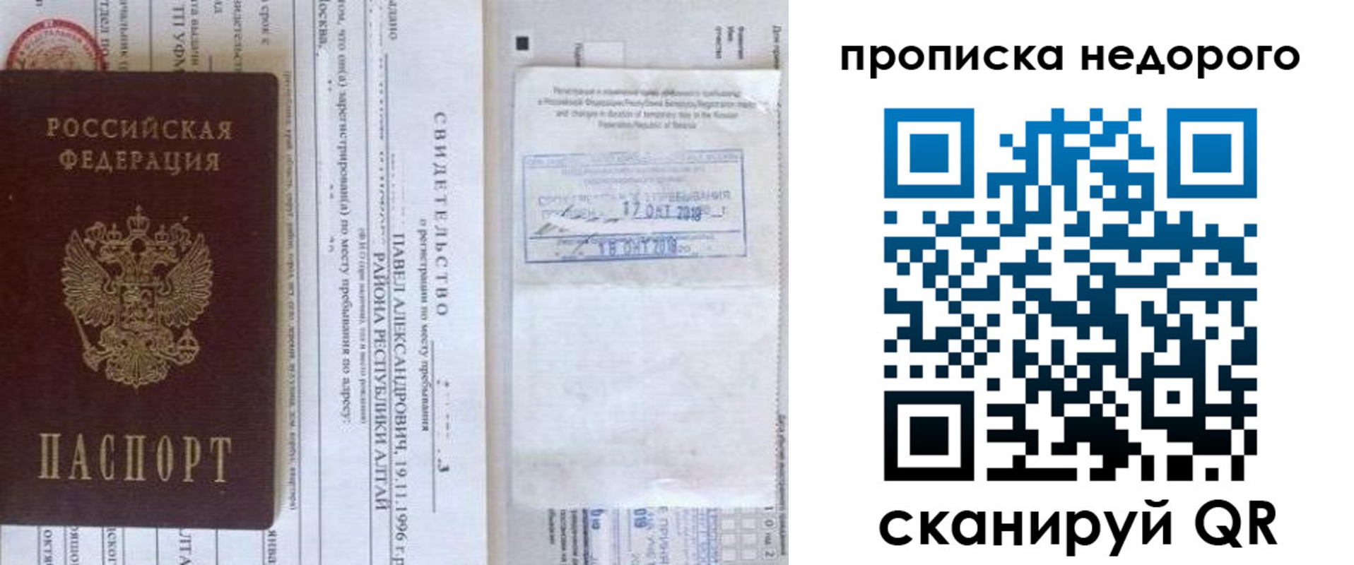 прописка от собственника в Новозыбкове