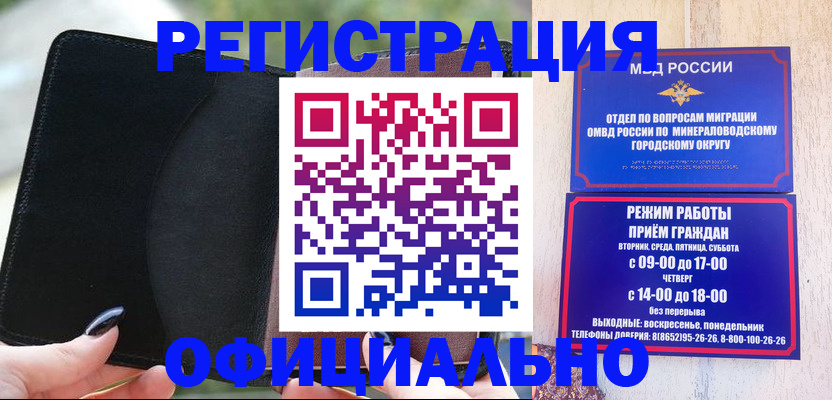 прописка законно в Новозыбкове