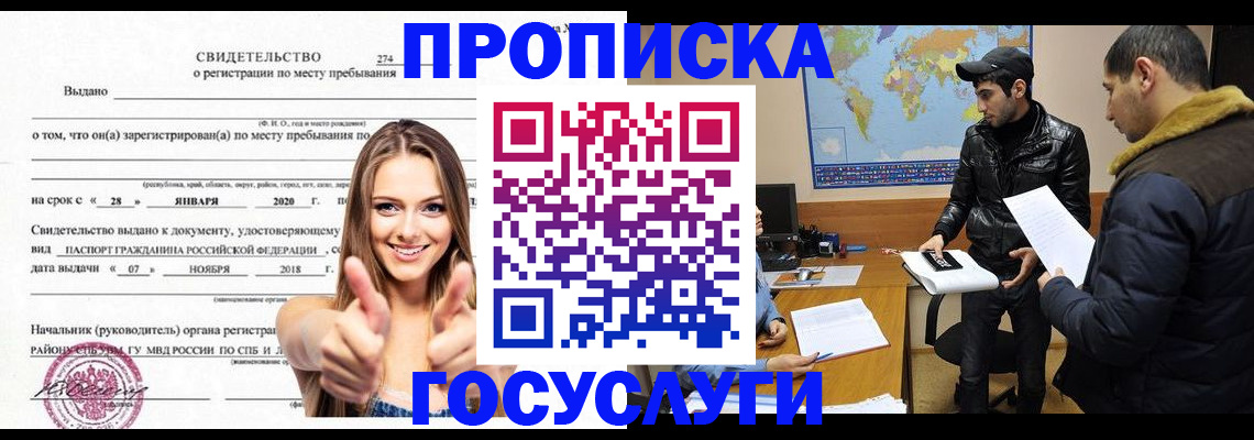 временная регистрация купить в Новозыбкове