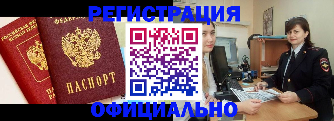 прописка в Новозыбкове